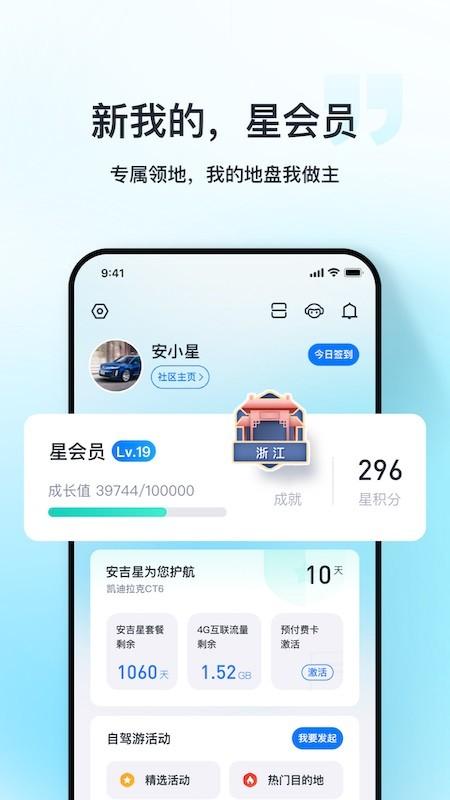 安吉星app最新版下载 v10.2.5