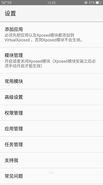 vx框架（VirtualXposed)最新版下载 v0.22.3