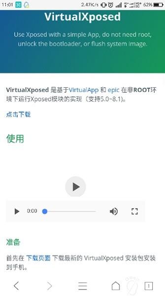 vx框架（VirtualXposed)最新版下载 v0.22.3