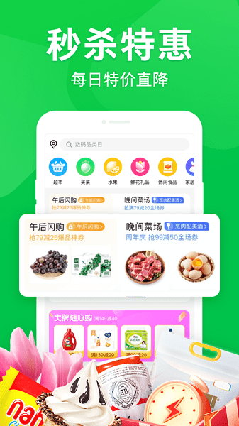 京东到家app下载 v8.35.0