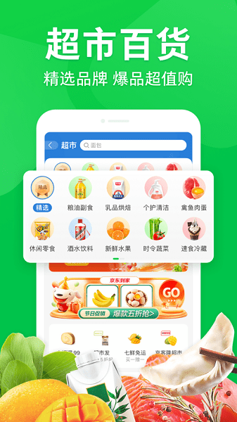 京东到家app下载 v8.35.0