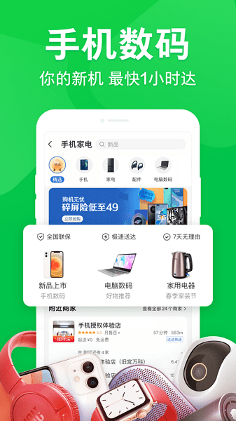 京东到家app下载 v8.35.0