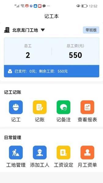 记工本手机版下载 v1.0.2