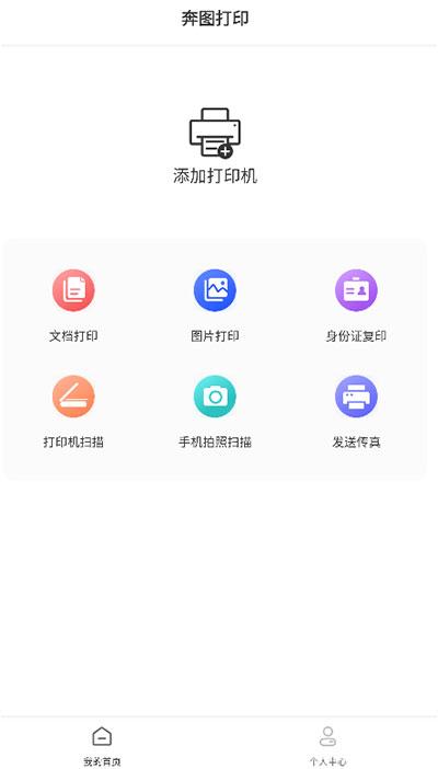 奔图打印app手机版下载 v2.0.80