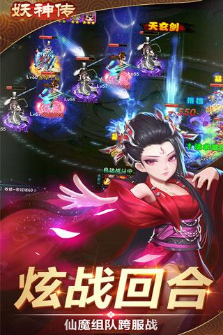 妖神传安卓版下载 v1.2.12