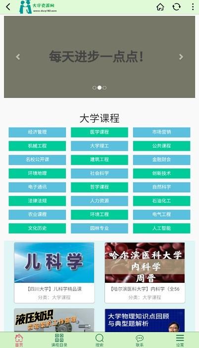 大学资源网app最新版下载 v1.2.2