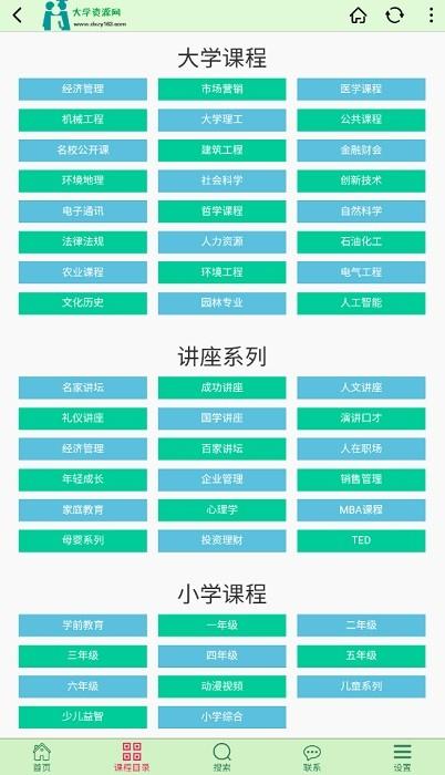 大学资源网app最新版下载 v1.2.2