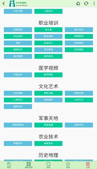 大学资源网app最新版下载 v1.2.2