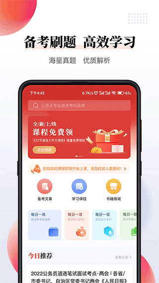 公选王app最新版下载 v4.3.1