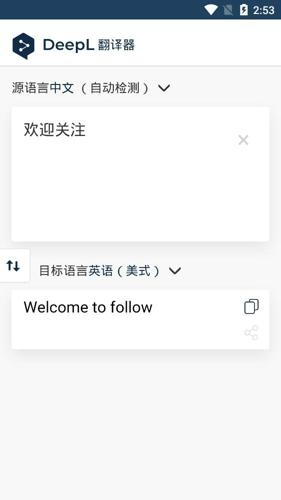 Deepl安卓最新版下载 v2.4