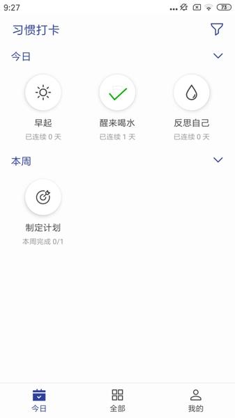 简约日常打卡手机版下载 v1.5.1