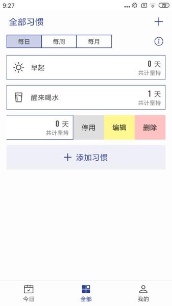 简约日常打卡手机版下载 v1.5.1