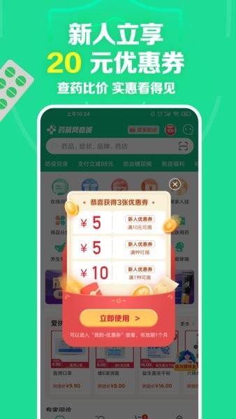 药房网商城app下载 v7.0.8000