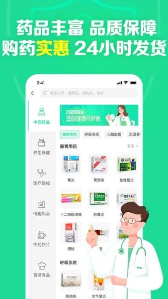 药房网商城app下载 v7.0.8000