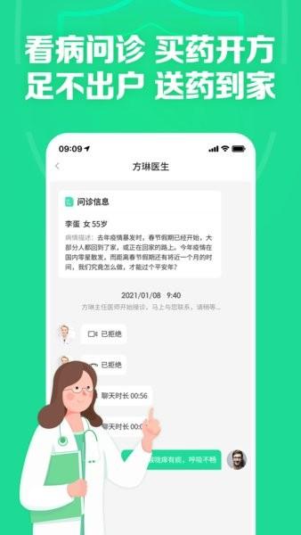 药房网商城app下载 v7.0.8000