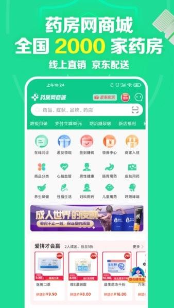 药房网商城app下载 v7.0.8000