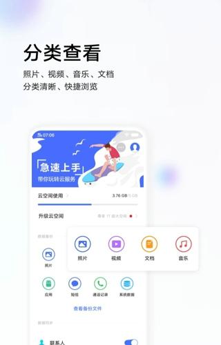 Vivo云服务2023最新版下载 v8.7.3.0