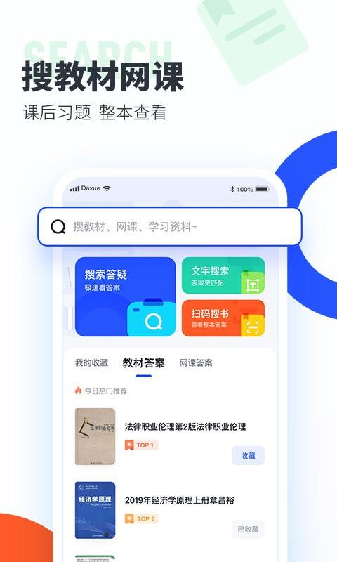 大学搜题酱app最新版下载 v2.10.0