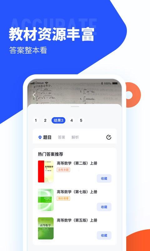 大学搜题酱app最新版下载 v2.10.0