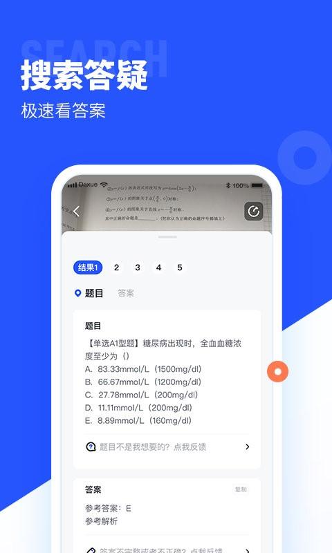 大学搜题酱app最新版下载 v2.10.0