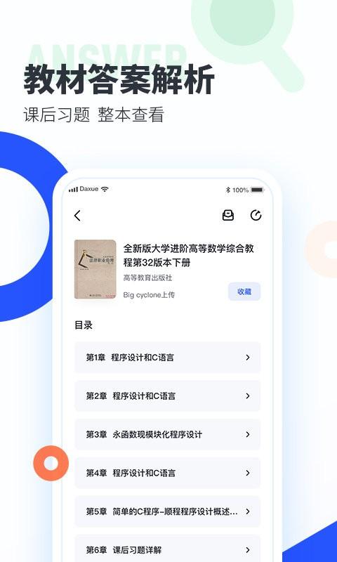 大学搜题酱app最新版下载 v2.10.0