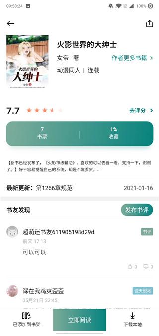 咪咪阅读app下载 v1.3.4