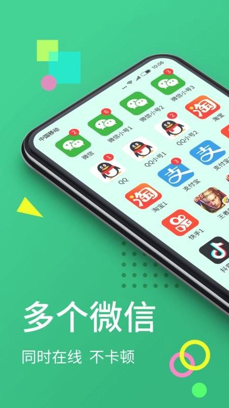 多开分身（分身大师）app最新版下载 v12.2.6.0