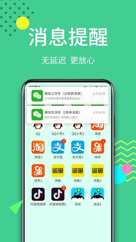 多开分身（分身大师）app最新版下载 v12.2.6.0