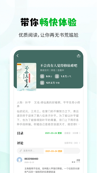 小书森最新版下载 v1.2.0