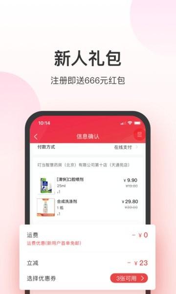 叮当快药app最新版下载 v7.0.0