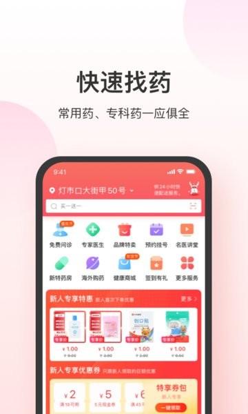 叮当快药app最新版下载 v7.0.0