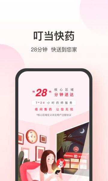 叮当快药app最新版下载 v7.0.0