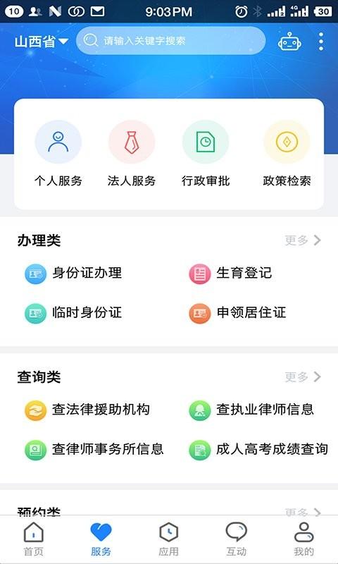 三晋通app最新版下载 v3.2.1