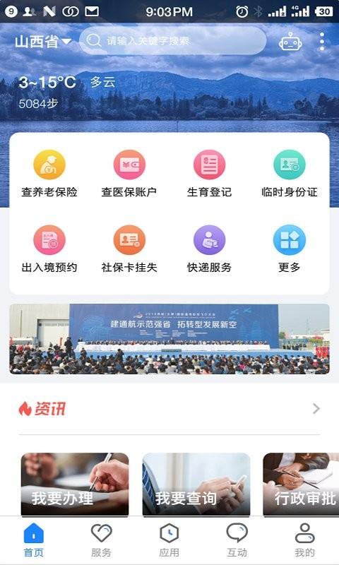 三晋通app最新版下载 v3.2.1