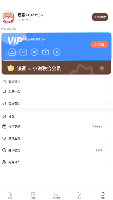 漫漫卤免费版下载 v8.4.0