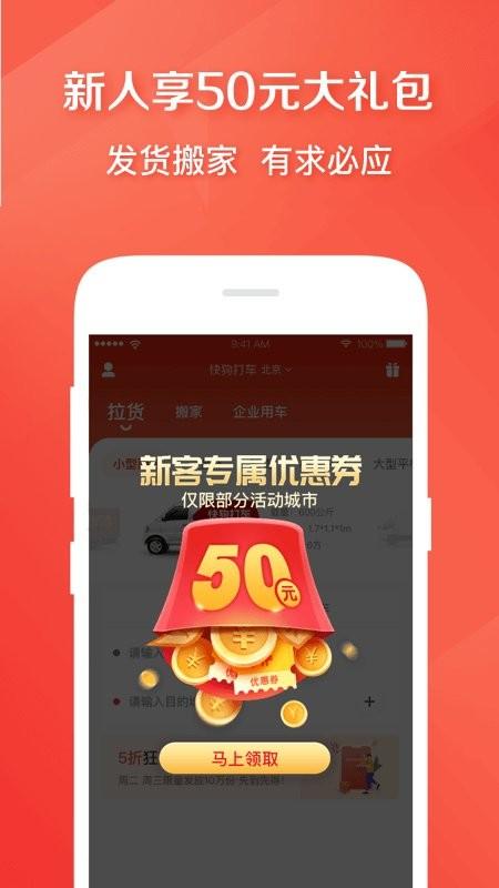 快狗打车app最新版下载 v5.17.0