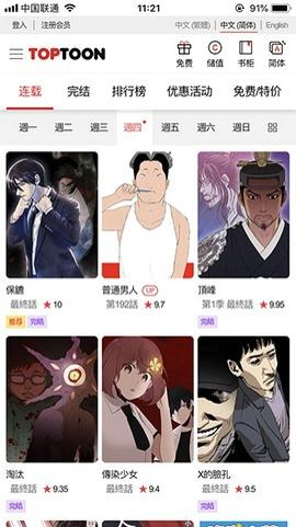 TopToon安卓最新版下载 v1.37