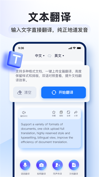 智能翻译官app最新版下载 v2.7.3.0