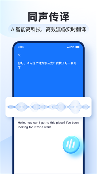 智能翻译官app最新版下载 v2.7.3.0