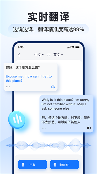 智能翻译官app最新版下载 v2.7.3.0