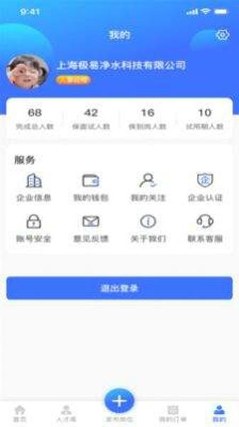 猎职云企业端手机版下载 v1.0.2