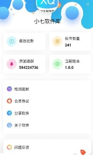 小七软件库2023最新版下载 v4.2