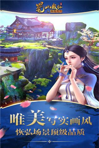 蜀山战纪安卓版下载 v3.6.2.0