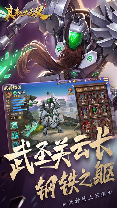 真赵云无双最新版下载 v1.4.7