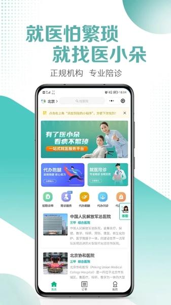 医小朵陪诊安卓版下载 v1.0.9