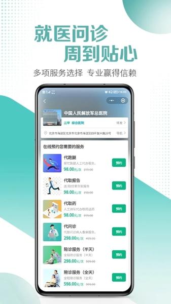 医小朵陪诊安卓版下载 v1.0.9