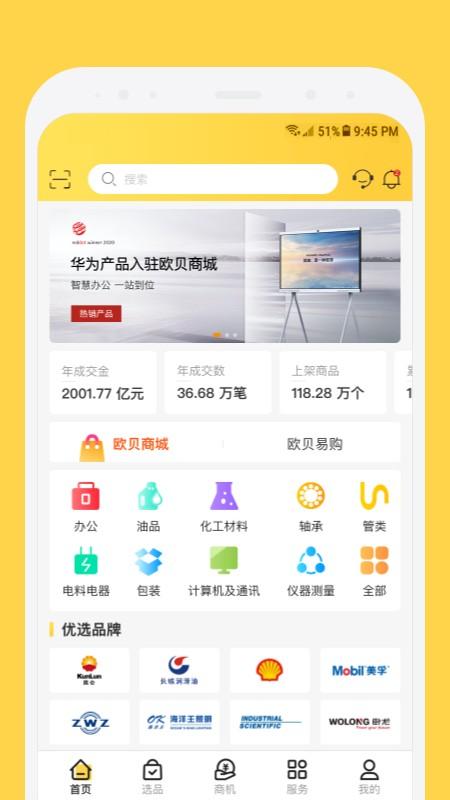 欧贝app最新版下载 v1.1.7