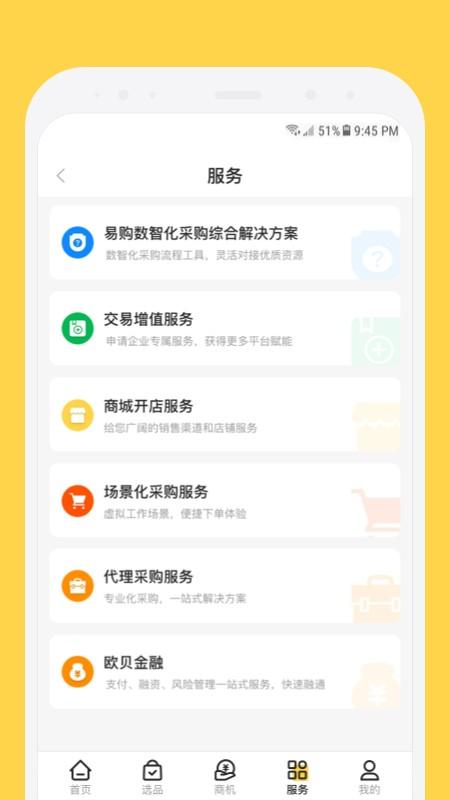 欧贝app最新版下载 v1.1.7