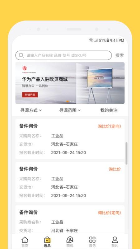 欧贝app最新版下载 v1.1.7