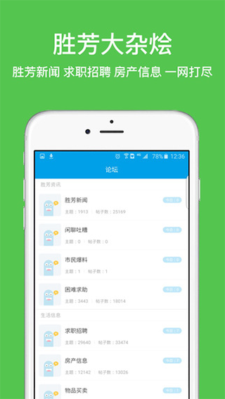 胜芳大杂烩app下载 v5.7.4